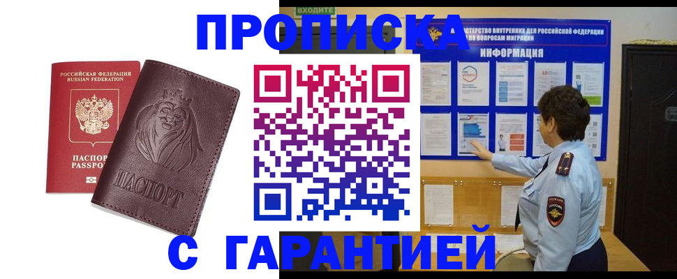 прописка для кредита в Симферополе